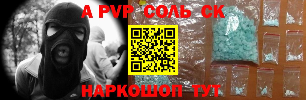 A PVP Crystall  A PVP Crystall  Вход с VPN  где найти   Мыски  A-PVP СК 