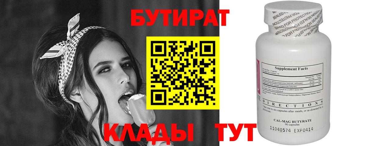 Мыски  БУТИРАТ вода  Вход с VPN 