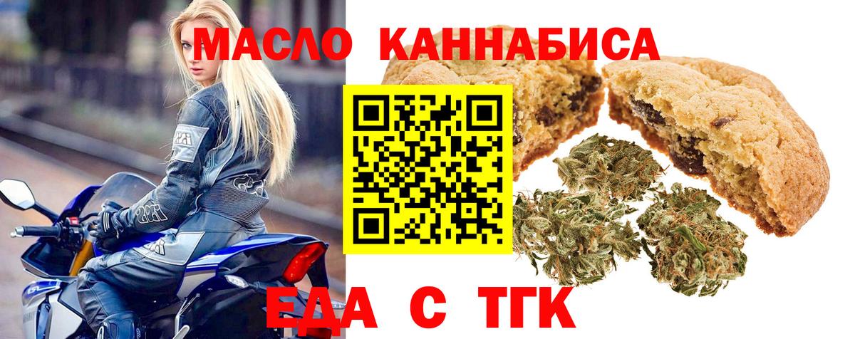 Еда ТГК конопля  Вход с VPN  Мыски 