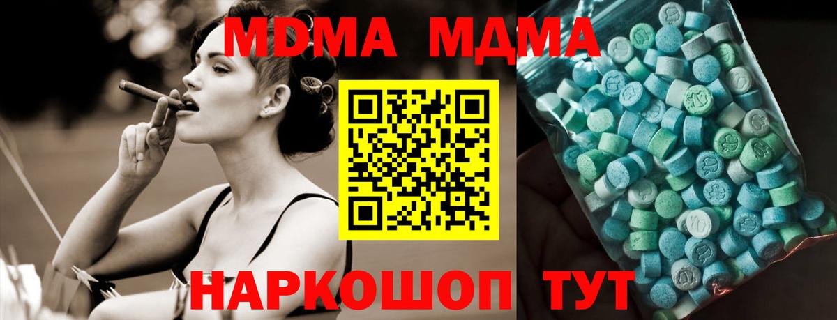 МДМА молли  Вход с VPN  МДМА  МДМА Molly  Мыски 