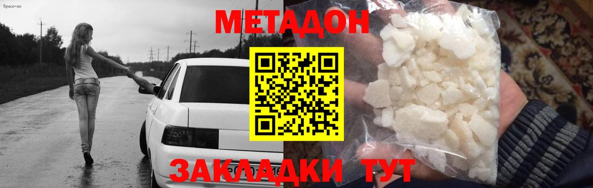 нарко площадка наркотические препараты  Вход с VPN  Мыски  Метадон methadone 
