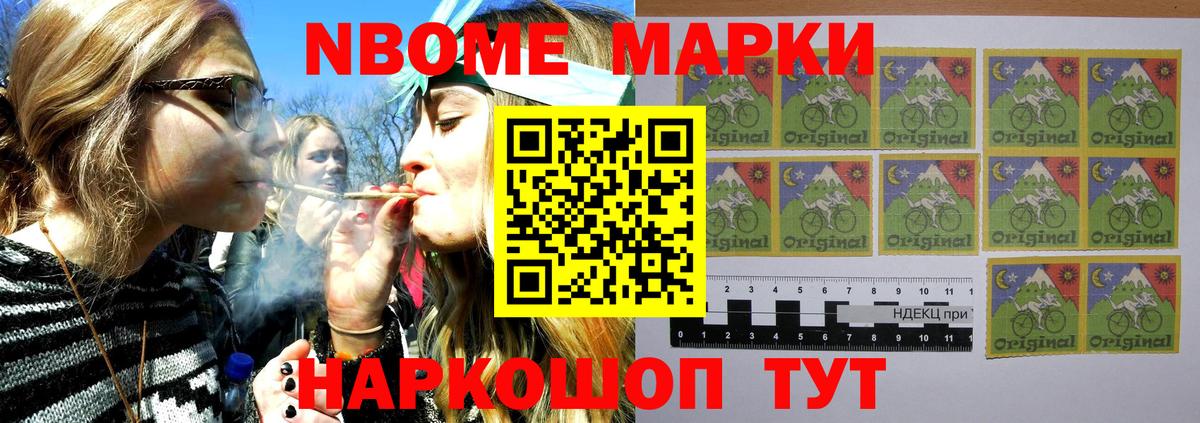 Марки NBOMe 1,8мг Мыски