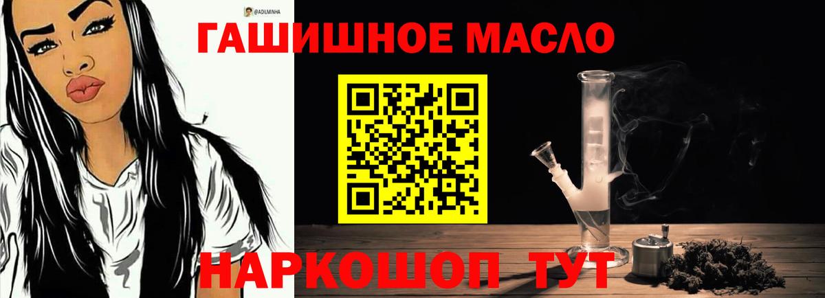 ТГК гашишное масло Мыски